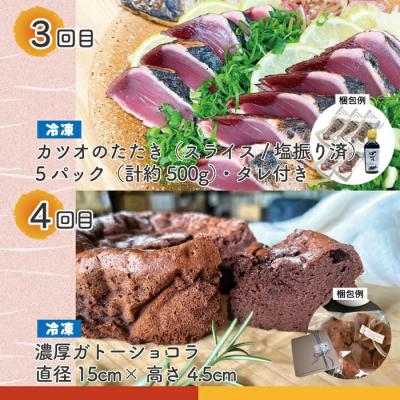 ふるさと納税 四万十市 【5回定期便】四万十うきうき定期便5万円コース |  | 02