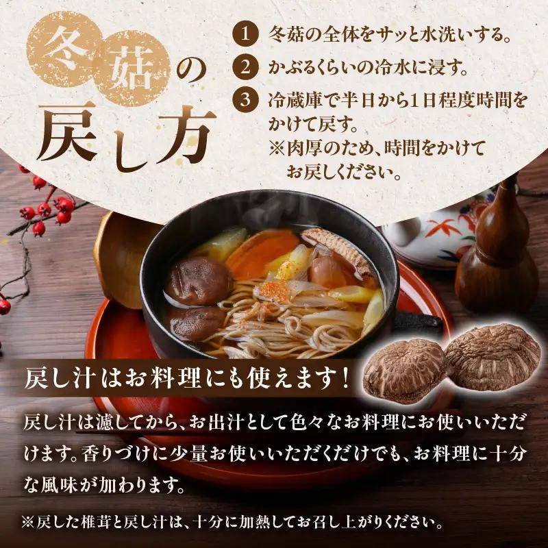 【お中元ギフト】 大分県産乾椎茸 冬菇（どんこ）200g 《7/1～8/9の期間に発送》 F07033-S
