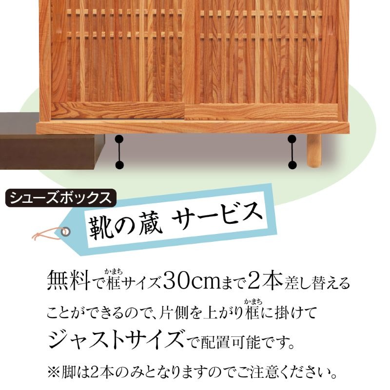 【組立不要】大川家具 シューズボックス［楝 センダン］幅150cm _ 大川家具 シューズボックス センダン ブラウン 幅 150cm 国産 靴箱 純和風 組立不要 可動棚 アジャスター 調整可能 ロ