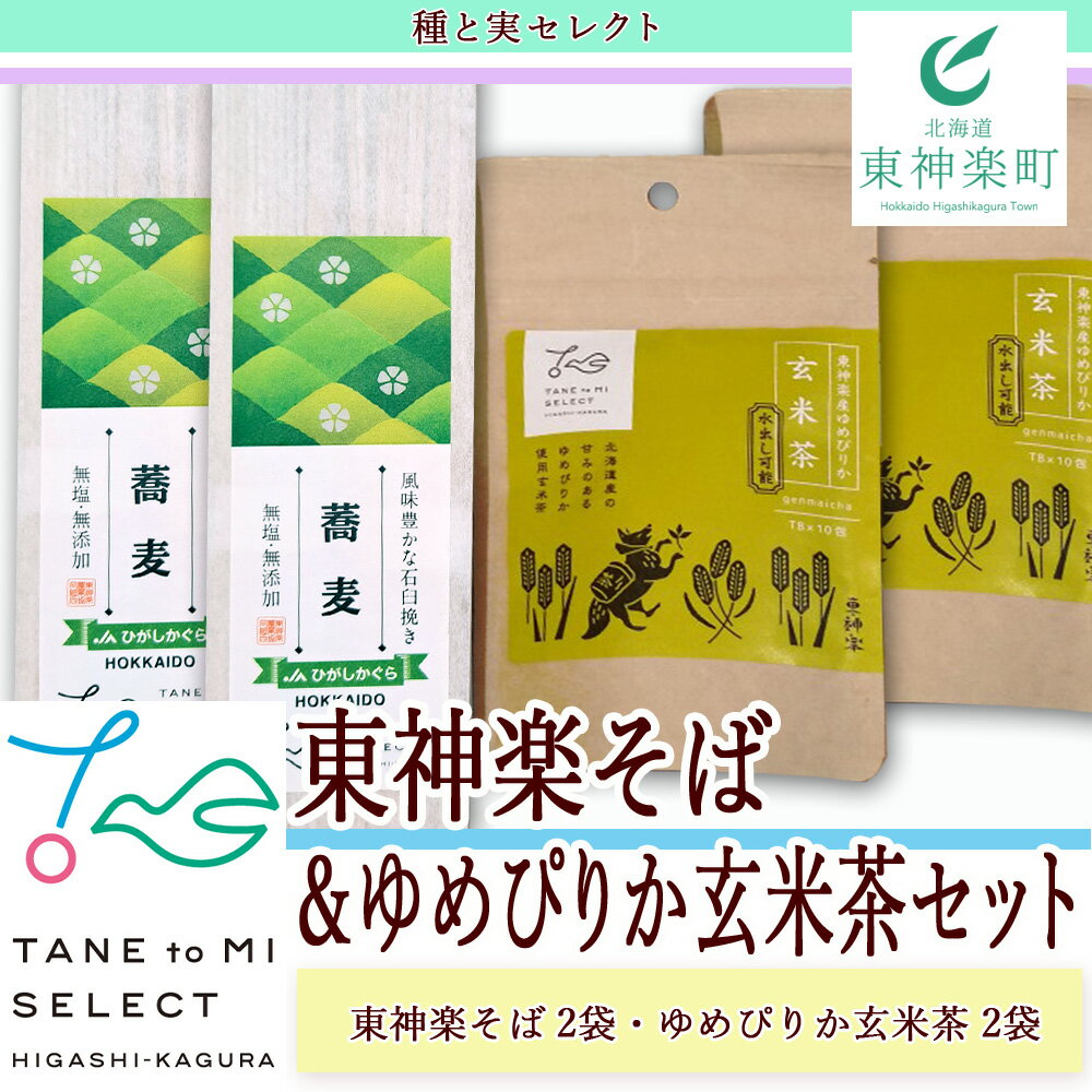 【ふるさと納税】東神楽そば＆ゆめぴりか玄米茶セット夏ギフト