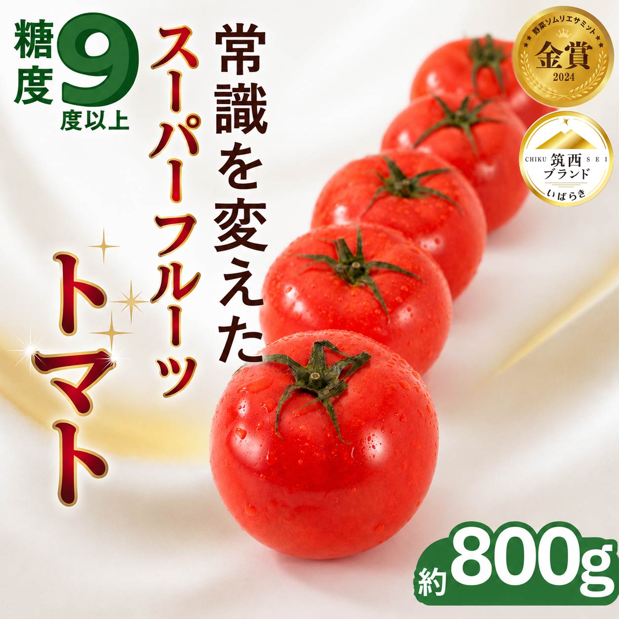 【ふるさと納税】 トマト 約800g 約1.2kg 約2.6kg 【2027年2月上旬~6月上旬配送】 大玉 フルーツトマト 高糖度 甘い 新鮮 野菜 追熟 完熟 人気 おすすめ 春 夏 濃い 旨味 やさい 果物 とまと フルーツ トマト スーパーフルーツトマト 昼めし旅