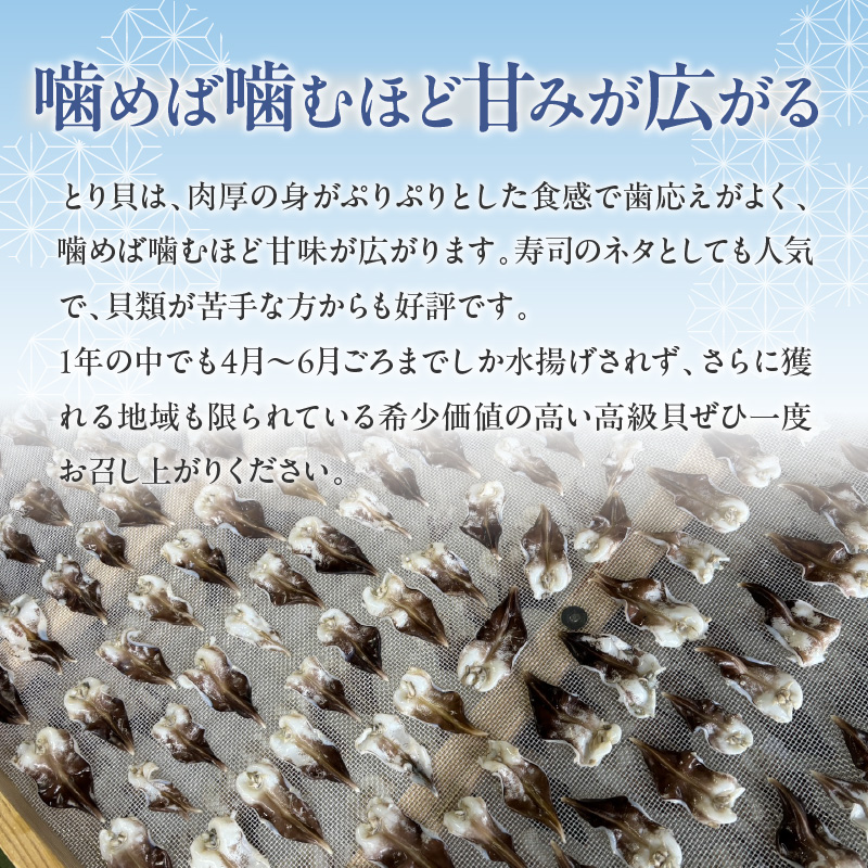【訳あり　数量限定】三河産 天然とり貝 100ｇ×1パック 愛知県産 お刺身 冷凍 魚介類 海鮮 海の幸 寿司 国産 ご飯のお供 おつまみ グルメ やみつき 訳アリ H018-049