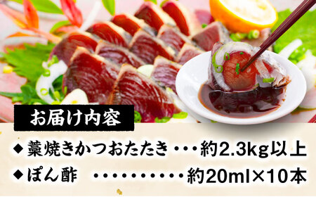 一本釣り藁焼きたたき　約2.3kg以上/カツオ かつお 鰹 本格藁焼き 鰹たたき　【ヤマカ片山海産】[ATCP007]