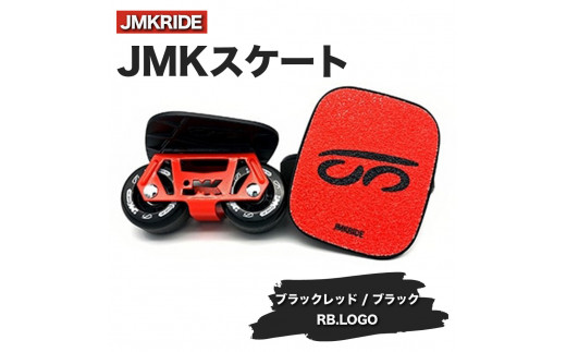 【クラシック】JMKRIDE JMKスケート ブラックレッド / ブラック RB.LOGO - フリースケート