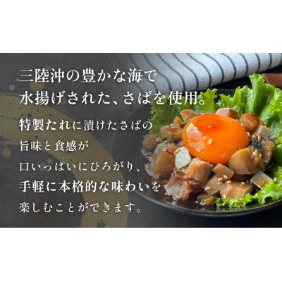ふるさと納税 石巻市 サラダに合う! 三陸産 漬けさば 400g 2P セット ( 計800g ) |  | 01