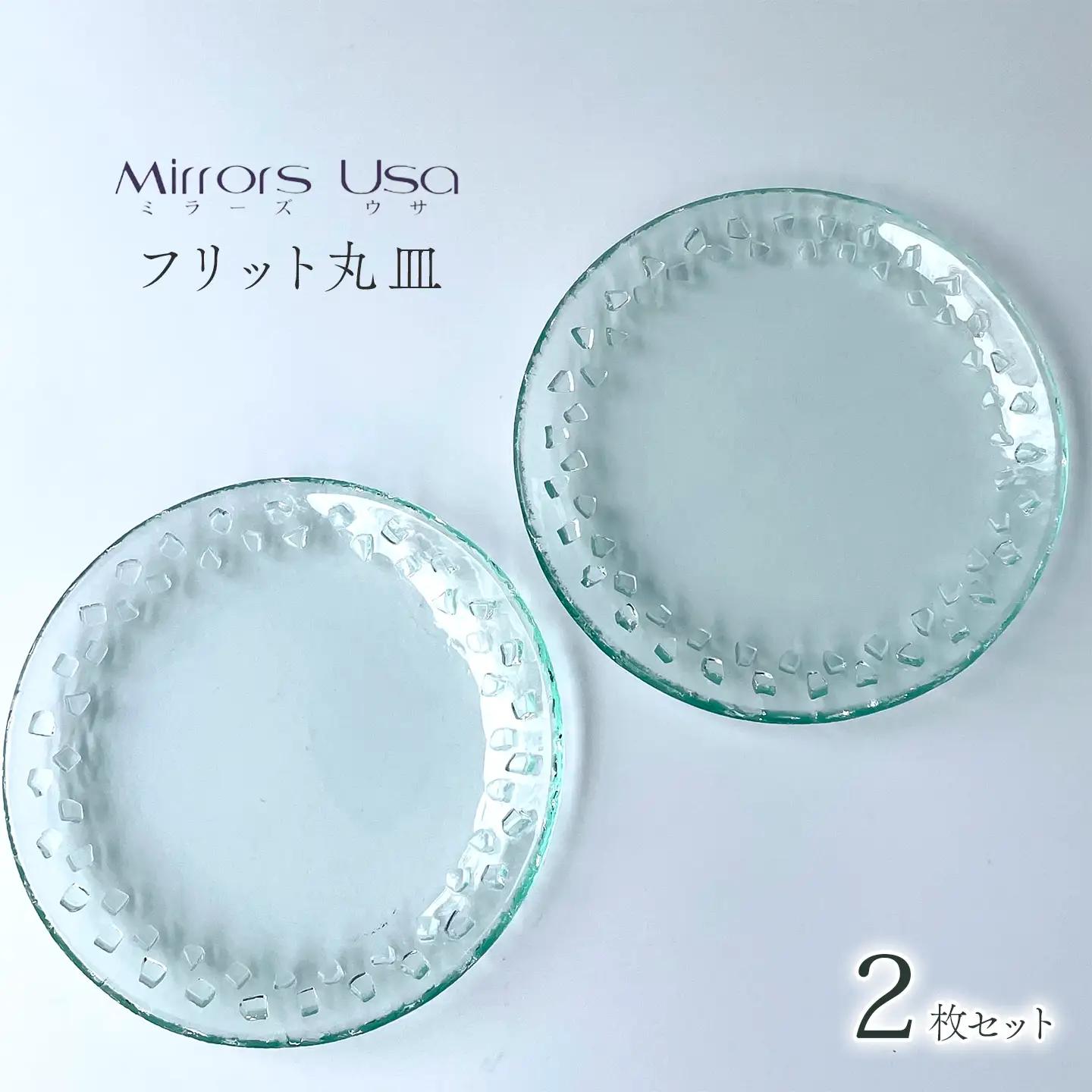 「フリット丸皿（2枚組）」｜ お皿 ガラス製品 ミラーズウサ