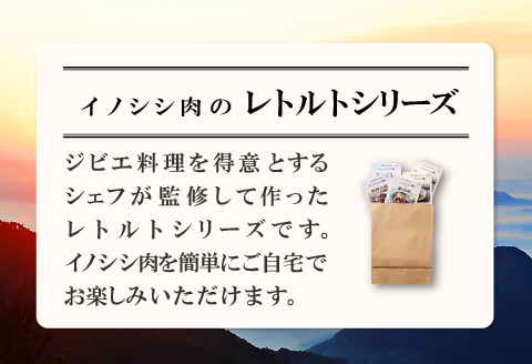猪肉のレトルトシリーズ5食セット【スパイスカレー 200g×2個 すき焼き風 190g 麻辣火鍋 180g 魯肉飯 160g 肉 イノシシ肉 天然 ジビエ 加工食品 レトルト 温めるだけ 簡単調理 気