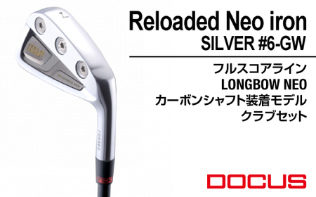 ゴルフクラブ Reloaded Neo iron SILVER #6-GW フルスコアライン LONGBOW NEO カーボンシャフト装着モデル クラブセット | ゴルフ DOCUS クラブ アイアン ゴルフ用品 スポーツ スポーツ用品 ドゥーカス ギフト 贈答 景品 茨城県 古河市 セット _FO08