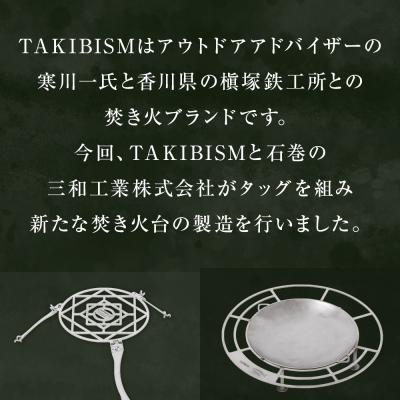 ふるさと納税 石巻市 焚火台 TAKIBISM JIKABI M ISHINOMAKI 焚き火台 セット(五徳付き)ネジ式 |  | 01