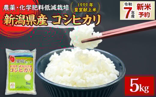 16-K51新潟県胎内市産コシヒカリ5kg