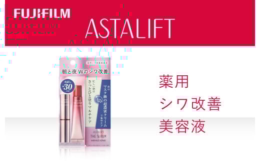 富士フイルム アスタリフト《薬用シワ改善美容液》アスタリフト ザ セラム リンクルリペア 朝用2g　アスタリフト ザ セラム リンクルリペア 夜用8g 【 アイクリーム 目元美容液 リンクルクリーム 美容液 目元 口元 化粧品 コスメ 神奈川県 南足柄市 】