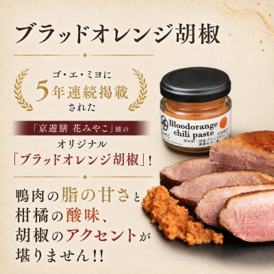 かすみ鴨むね肉のロースト2パックとブラッドオレンジ胡椒セット【配送不可地域：離島】