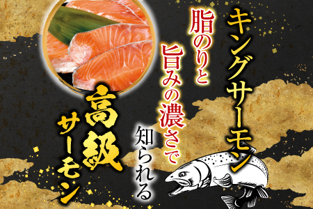 塩キングサーモン1切(約100g)×3P＆キングサーモンみりん漬け1切(約80g)×3P A-09067