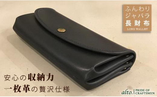 
【alto.】ふんわりジャバラ長財布　AKEW-0400（ネイビー）
