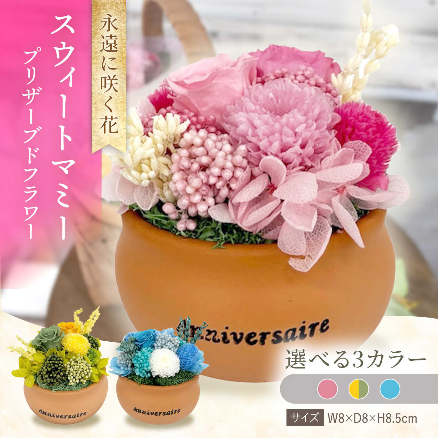 【ふるさと納税】【選べるカラー】スウィートマミー / プリザーブドフラワー アレンジメント お花ギフト / 大村市 サニーサイドファクトリー[ACCK012]