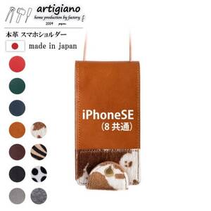 【本革 スマホショルダー】ホルスタイン iPhoneSE 手帳型【apo-22hh】【1553615】