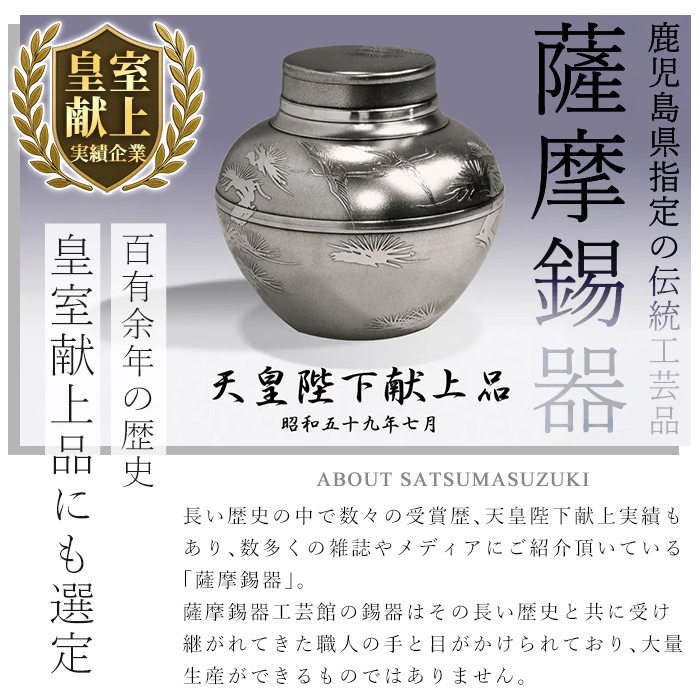 P-143 薩摩錫器　焼酎タンブラー桜島・白赤2個セット【薩摩錫器工芸館】