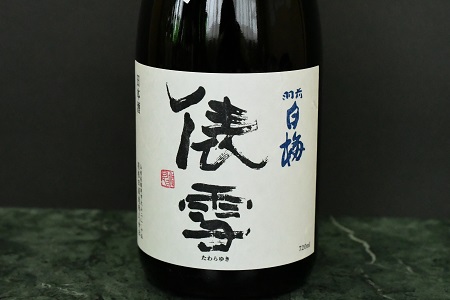 鶴岡味わいBセット　日本酒　720ml×4本　飲み比べ【出羽ノ雪　きもと純米酒　庄内美人】【羽前白梅　純米吟醸　俵雪　火入】【白露垂珠　純米吟醸　美山錦】【大山　特別純米酒】