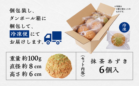 サキホコレ米粉使用 かたがみシュー（抹茶あずき）6個入【サインマーケット】