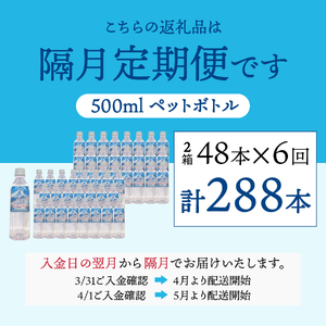 【6か月お届け】富士山の麗水 500ml 48本  水 定期便 天然水 富士山 ミネラルウォーター 山梨 富士吉田