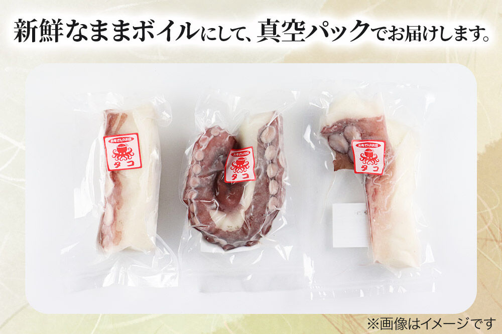 白神タコ ボイル 約1kg（2～3パック）冷凍 秋田県八峰町沖産 [白神タコ 白神たこ 蛸 ボイル 茹でダコ 秋田県産 冷凍]