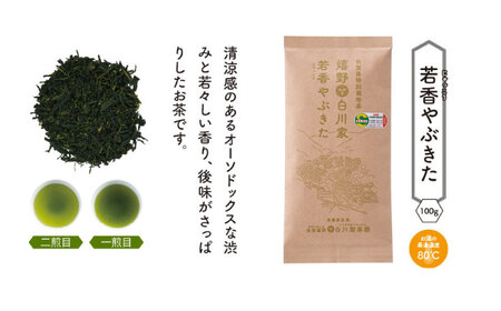 白川家やぶきた5種類詰合せセット 計500g / お茶 日本茶 嬉野茶 緑茶 / 佐賀県 / 白川製茶園 [41AIAB002]