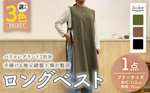 ＜選べる5色＞婦人服 ロングベスト(1点)ブラウン オリーブ ブラック 国産 日本製 衣類 洋服 服 婦人服 女性服 ファッション レディース レディースファッション【ksg1696】【ニッシン】