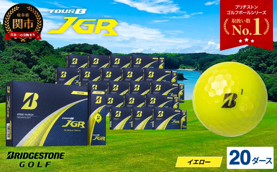 【2025年モデル】ゴルフボール TOUR B JGR イエロー 20ダース～ ブリヂストン TOUR B JGR イエロー 20ダース ブリヂストンスポーツ ブリヂストン ツアーB ツアービー Bマーク 黄色 240個～
