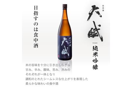 No.729 天賦純米吟醸(計3.6L・1.8L×2本)日本酒 酒 アルコール 家飲み 宅飲み 米 米麹 国産 食中酒 冷蔵 冷蔵保存【西酒造】