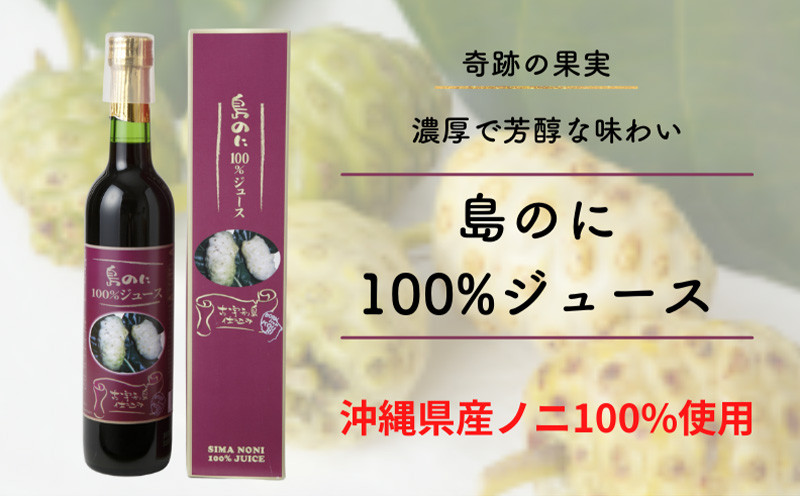 
島のに100%ジュース
