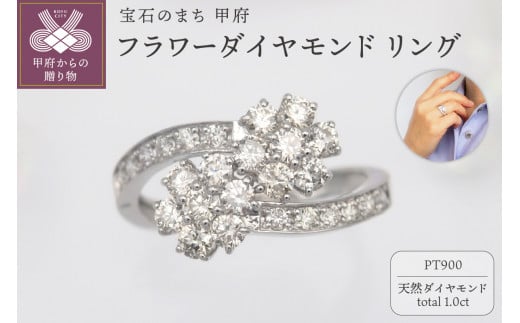 【サイズ：10.5号】プラチナ 1.0ct フラワーダイヤモンド リング　HR-009428