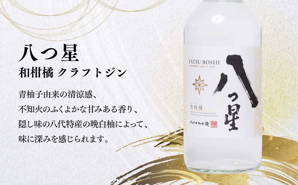 八代不知火蔵 白水 米焼酎 720ml 八つ星 和柑橘 クラフトジン 700ml 飲み比べ 各3本 (計6本) 瓶