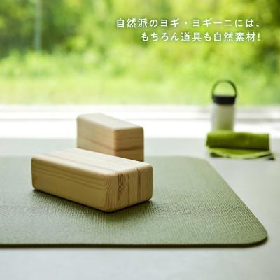 ふるさと納税 新居浜市 四国加工の国産ひのきヨガブロック ヨガインストラクター監修 日本製 無塗装 |  | 02