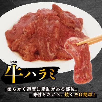 ふるさと納税 新ひだか町 訳あり 牛ハラミ 日高昆布使用特製タレ漬け  1.6kg(400g×4パック) |  | 01