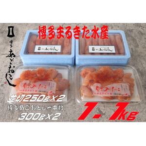 博多まるきた水産 無着色明太子1.1kg(あごおとし300g×2、並切250g×2)(大牟田市)【配送不可地域：離島】【1523094】