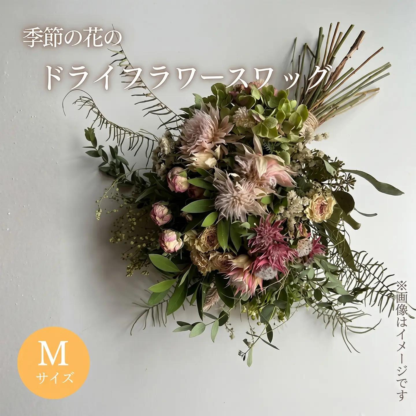 季節の花のドライフラワー スワッグ Mサイズ ドライフラワー