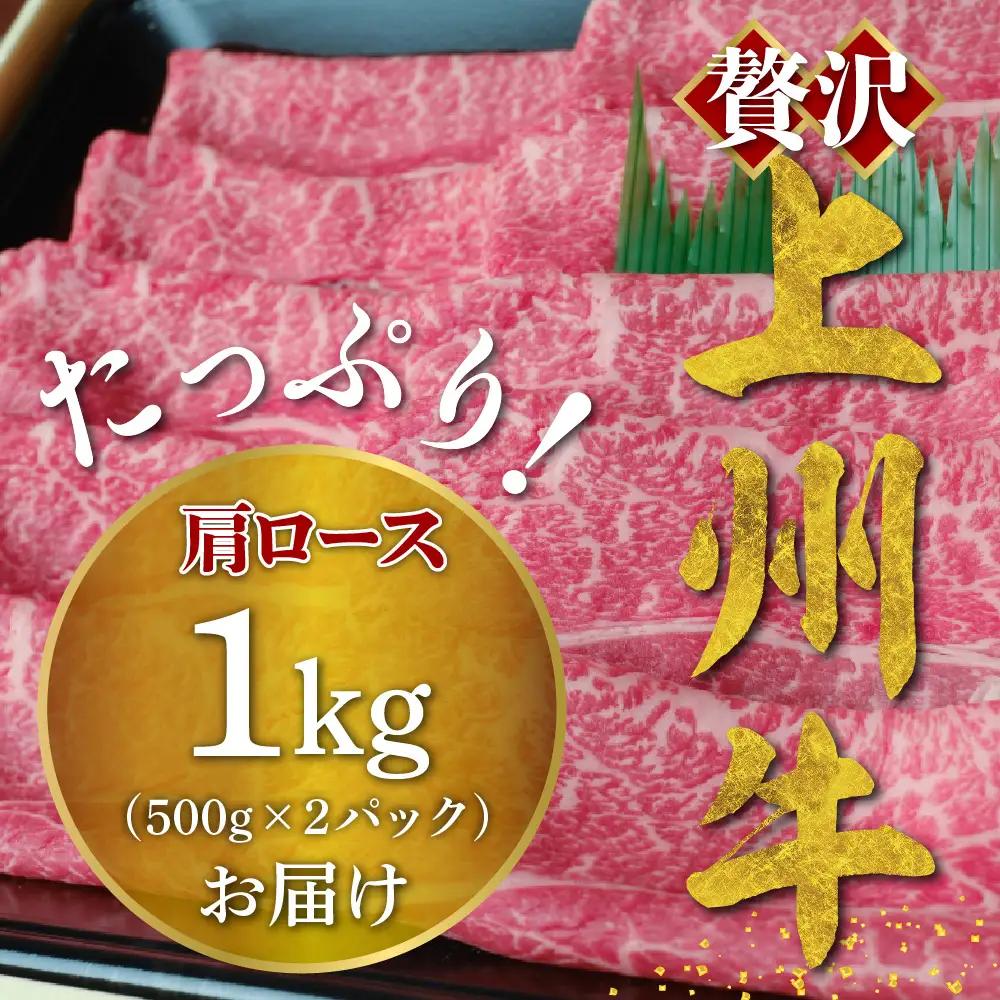 牛肉 すき焼き 肩 ロース 【上州牛】 約1.0kg 群馬 県 千代田町 ※沖縄・離島地域へのお届け不可