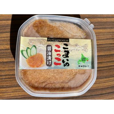 ふるさと納税 厚岸町 こまいっこ醤油漬け 150g×3個