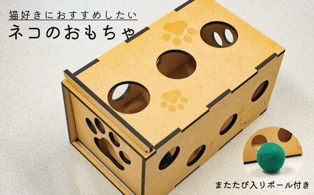 ＜思いやり型返礼品＞猫のおもちゃセット【AA-004】