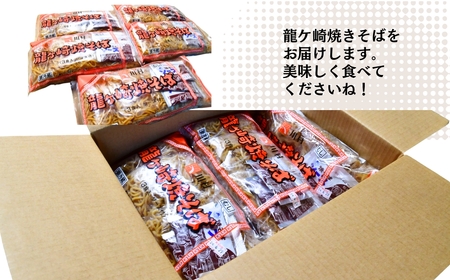 龍ケ崎焼きそば[(麺150g×3食分、粉末ソース9g×3食分)×9袋] | 茨城県 龍ケ崎市 ソース付 焼きそば やきそば 麺 麺類 惣菜 和食 おかず 簡単 料理 グルメ お取り寄せ 蒸し麺 モチモ
