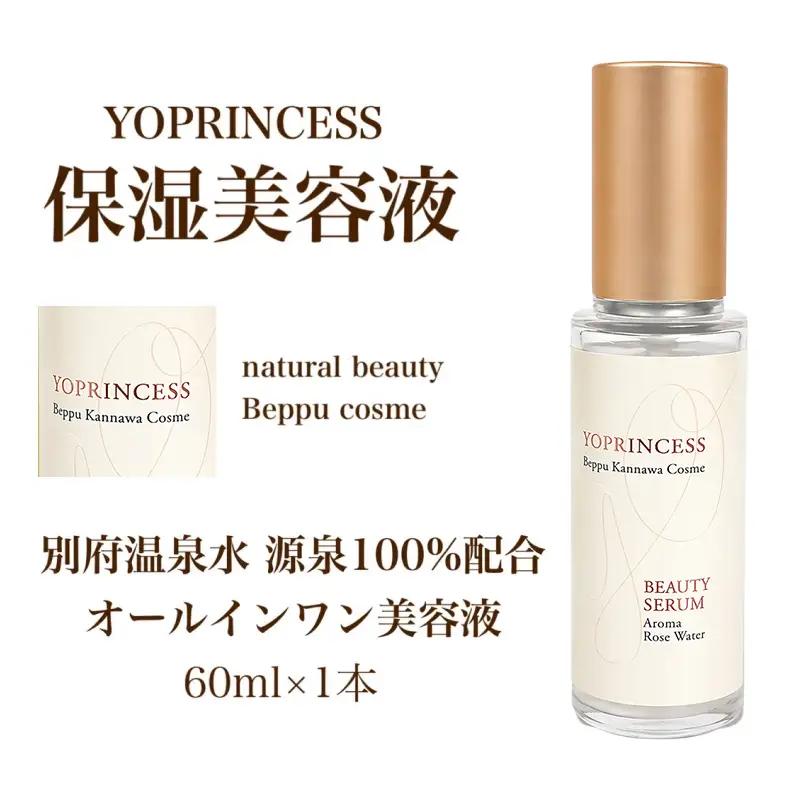 YOプリンセス保湿美容液【60ml×1本】_B096-001
