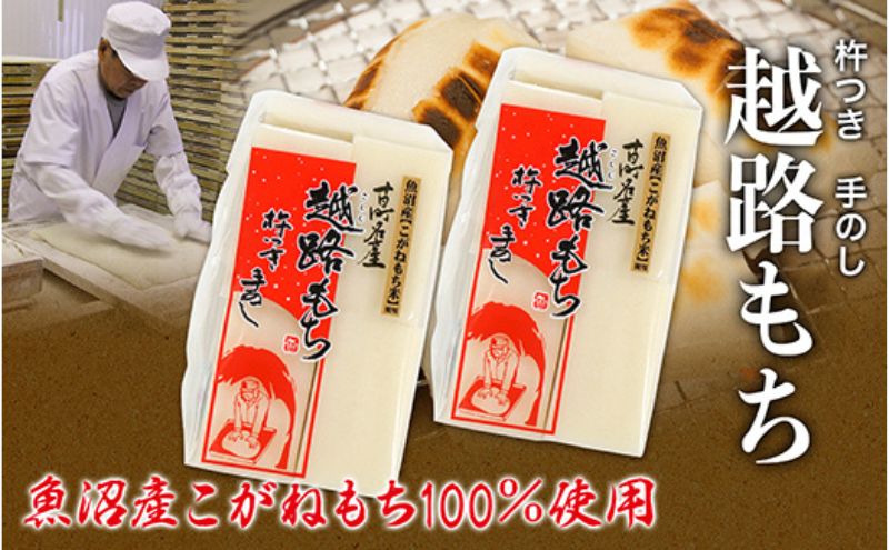 魚沼産こがねもち100％使用 越路もち950g×3