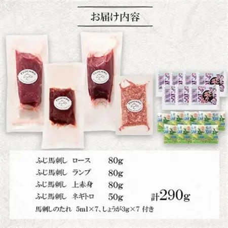 「熊本特産」赤身馬刺し3種とネギトロの詰め合わせ(美里町)_肉 馬肉  うま 桜肉_【配送不可地域：離島】【1606197】