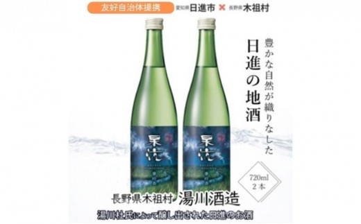 杲流 純米吟醸 夢吟香 720ml  2本セット お酒 日本酒 純米吟醸