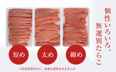 訳あり 無選別の虎杖浜たらこ 300g  AA034