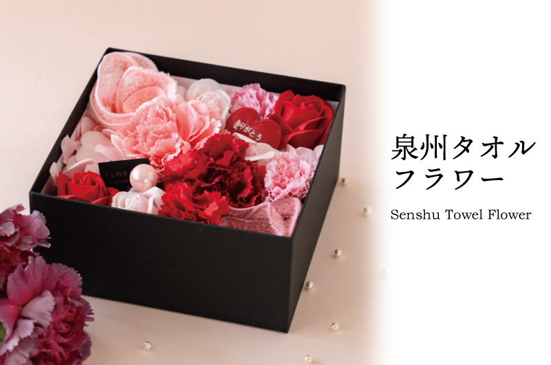 【母の日】泉州タオルフラワー フレグランスボックス Mサイズ G1706m_イメージ4