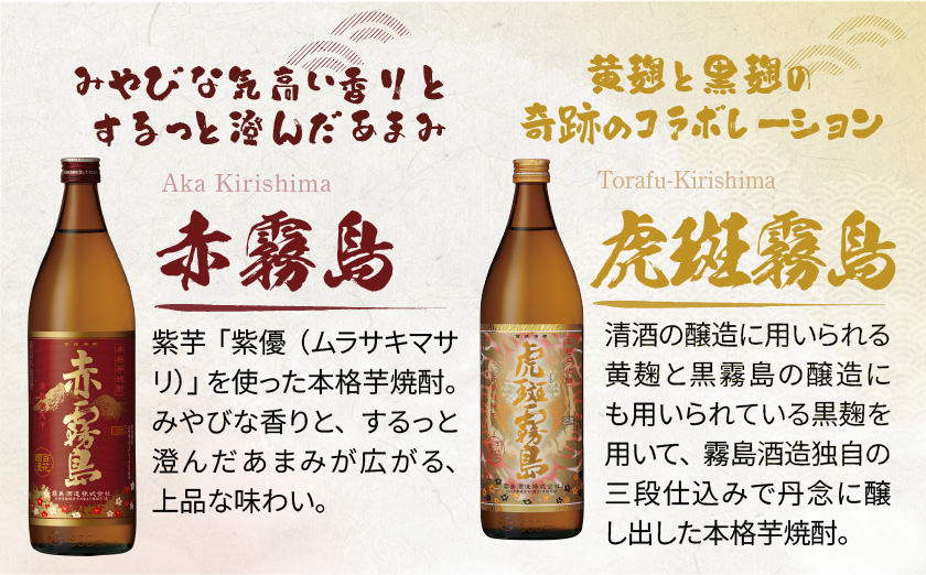 【霧島酒造】虎斑霧島(25度)900ml×1本・赤霧島(25度)900ml×2本セット ≪みやこんじょ特急便≫〔14-0702_99〕