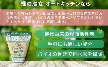 食洗機用洗剤 緑の魔女 オートキッチン 180g×24個セット | 台所洗剤 食洗器 キッチン