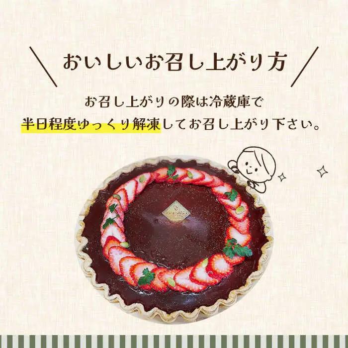 生チョコムースのタルトケーキ  [SAA002] ケーキ