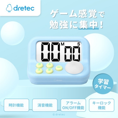 
            ドリテック 「ラーニングタイマーS」 ブルー T-603BL【1642615】
          
